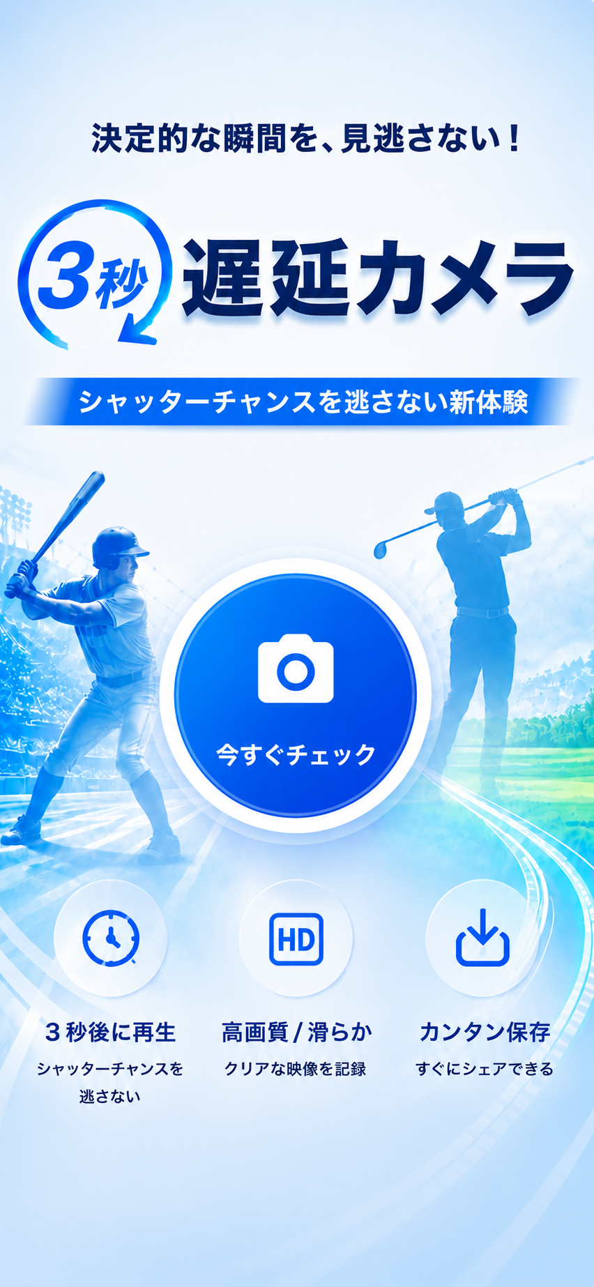 3秒遅延カメラの主な機能紹介画面