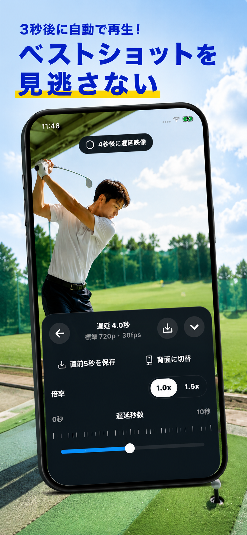 ベストショットを見逃さない3秒遅延カメラのアプリ画面