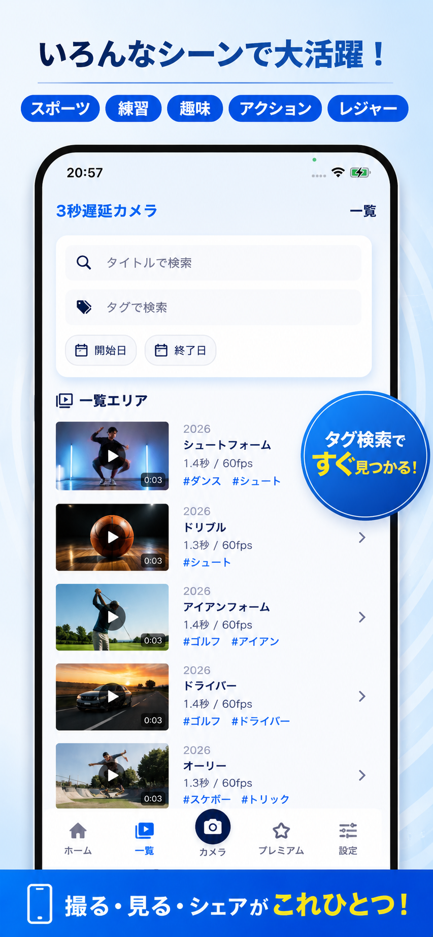 タグ検索で保存動画をすぐ見つける一覧画面